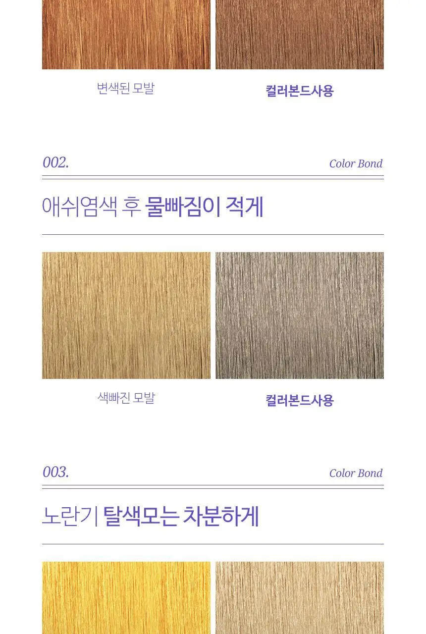 [단독기획] 헤어플러스 컬러본드 보색 샴푸 300ml 2입 상세페이지 34